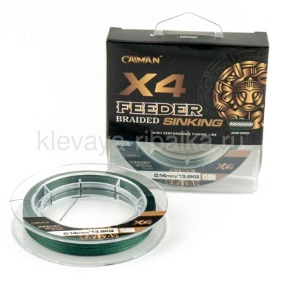 Шнур CAIMAN Feeder Braided Sinking X4 150м 0,14мм  15,4кг зеленый