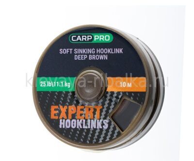 Поводковый материал без обол. CARP PRO Soft Sinking HOOKLINKS  10м  25lb 11,1кг коричневый