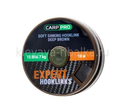 Поводковый материал без обол. CARP PRO Soft Sinking HOOKLINKS  10м 15lb  6,7кг коричневый