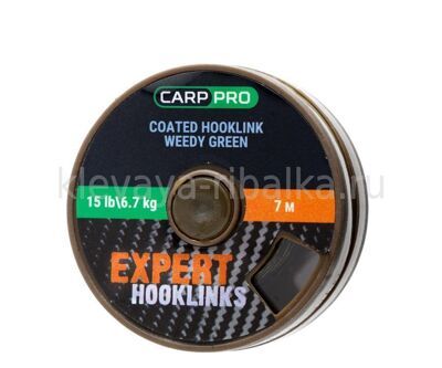 Поводковый материал в оплетке CARP PRO Coated HOOKLINK 7м  15lb 6,7кг зеленый