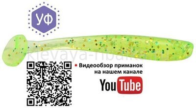Виброхвост ОЛТА Малёк 40мм цвет-W20 креветка UV (10шт)