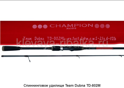 Спиннинг Champion rods TEAM DUBNA Generation ll 7-28г 240/122см
