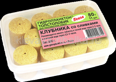 Прикормка Гидропланктон Толстолобик в контейнере 80г х 11шт клубника со сливками