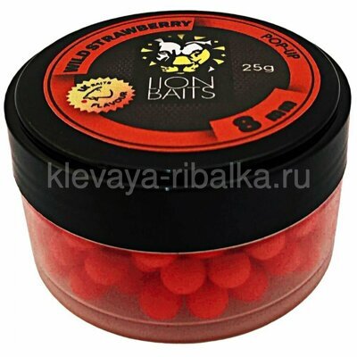 Бойлы плавающие (Pop-Up) Lion Baits  08мм 25г  Wild Strawberry (дикая клубника)