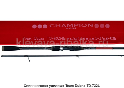 Спиннинг Champion rods TEAM DUBNA Generation ll 3-14г 220/110см