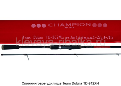 Спиннинг Champion rods TEAM DUBNA Generation ll 20-85г 240/122см