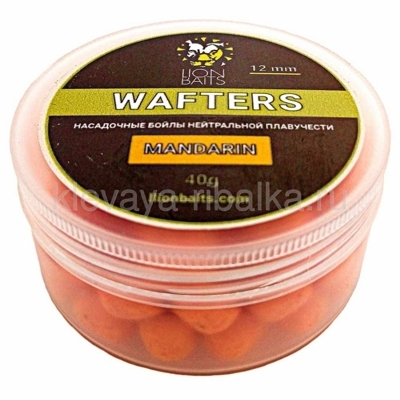 Бойлы нейтральные Lion Baits Wafters 12мм г  Mandarine (мандарин)