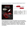 Отбойник Volzhanka Buffer Beads 25мм удлиненный 10шт Trans Brown