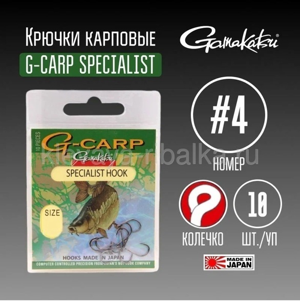 Крючки Gamakatsu G-carp SPECIALIST Hook № 4 10шт/уп