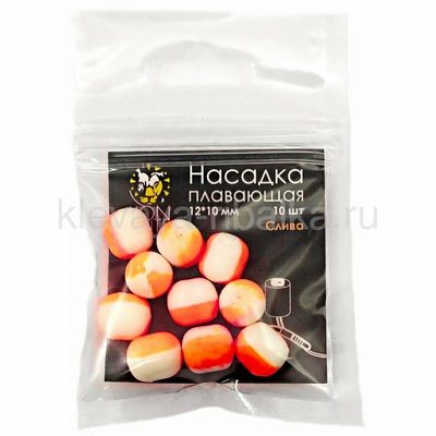 Насадка EVA плавающие (Pop-Up) Lion Baits  12х10мм 10шт Plum (слива) оранжево-белый
