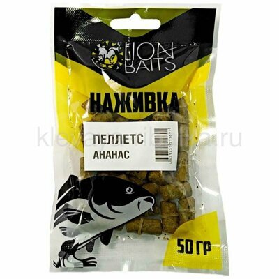 Пеллетс  Lion Baits насадочный с резинкой 8мм 50г  Ананас