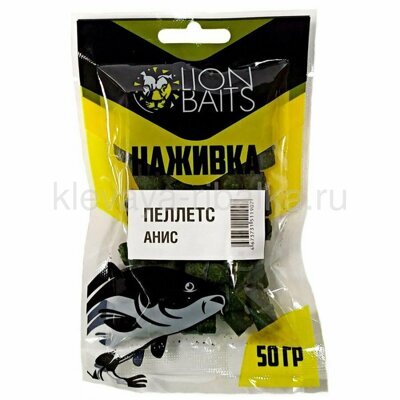 Пеллетс  Lion Baits насадочный с резинкой 8мм 50г  Анис