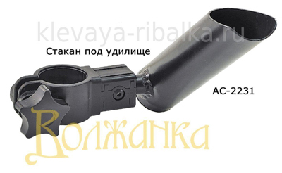 Стакан под удилище Pro Sport D36  АС-2231