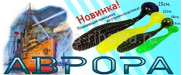 аврора промо