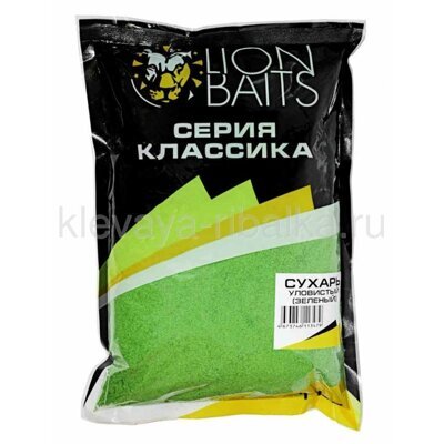 Сухарь Lion Baits уловистый 1кг  не ароматизированный зелёный