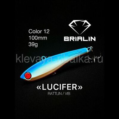 Раттлин BRIALIN LUCIFER 100мм 39г цвет-12 тонущий